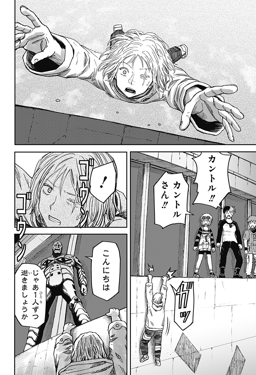人喰いマンションと大家のメゾン Chap 37 - Next Chap 38