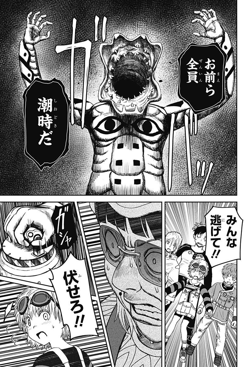人喰いマンションと大家のメゾン Chap 37 - Next Chap 38