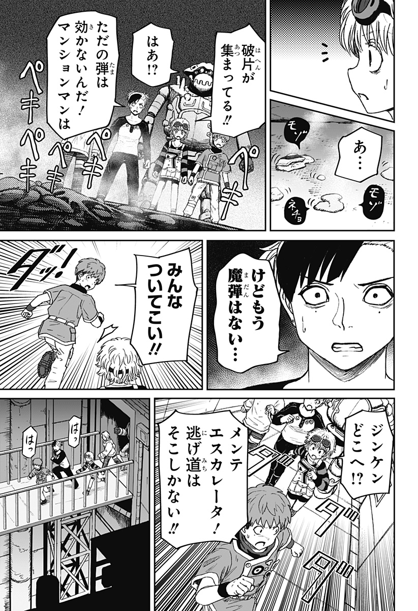 人喰いマンションと大家のメゾン Chap 37 - Next Chap 38
