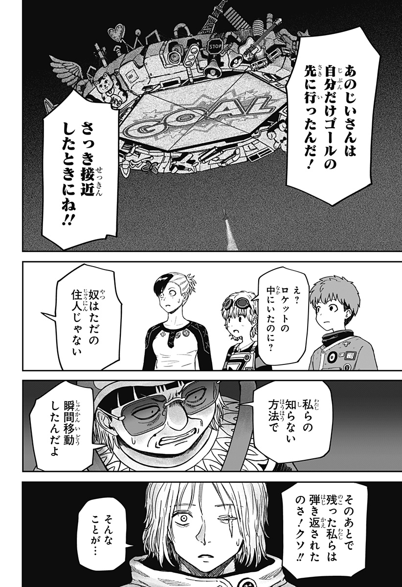 人喰いマンションと大家のメゾン Chap 34 - Next Chap 35