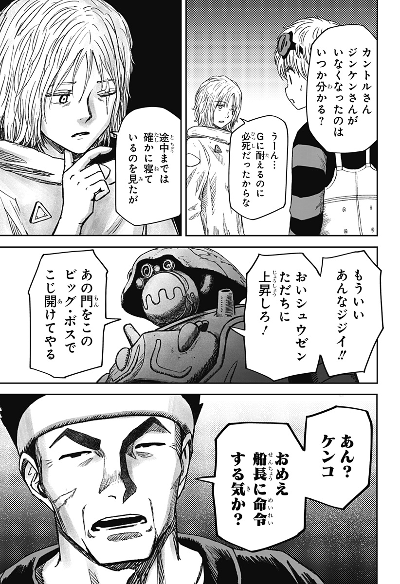 人喰いマンションと大家のメゾン Chap 34 - Next Chap 35