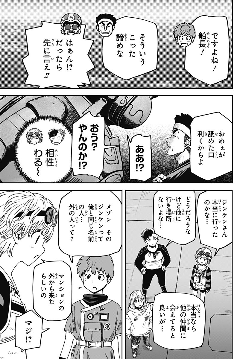人喰いマンションと大家のメゾン Chap 34 - Next Chap 35