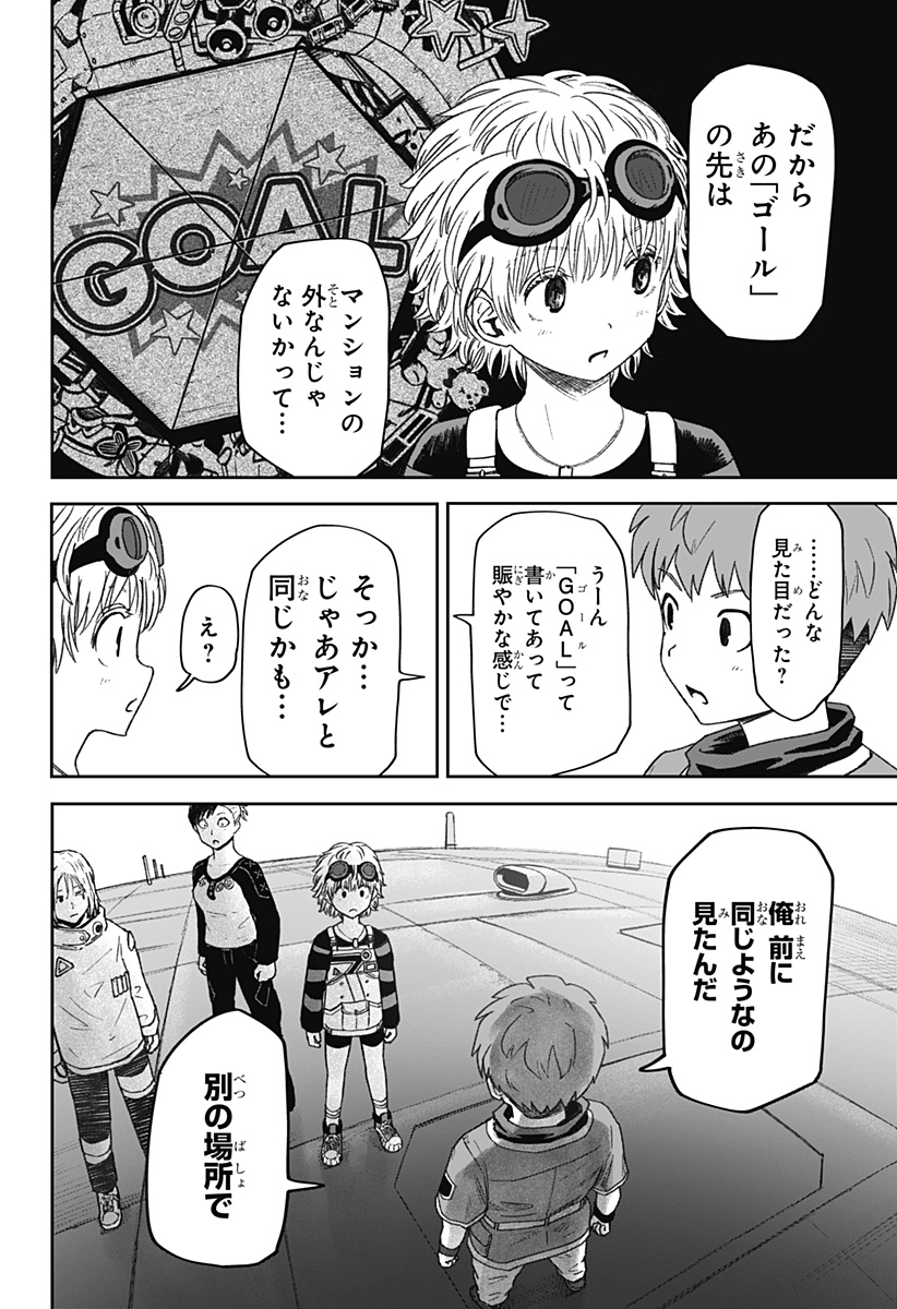 人喰いマンションと大家のメゾン Chap 34 - Next Chap 35