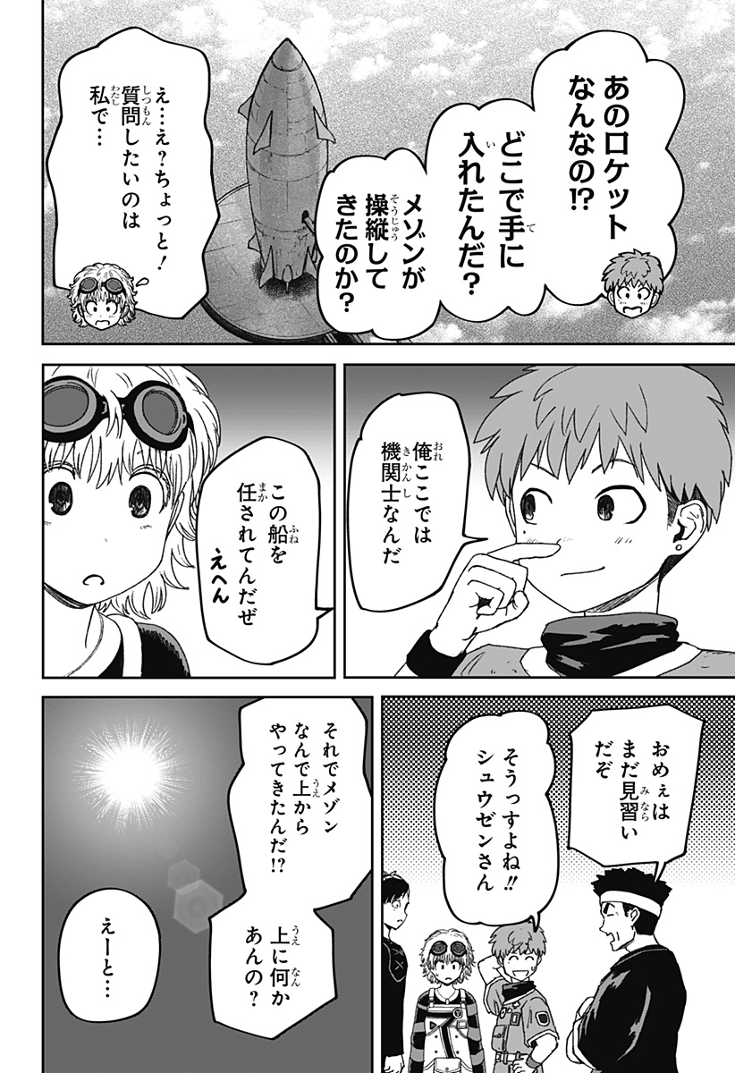 人喰いマンションと大家のメゾン Chap 34 - Next Chap 35