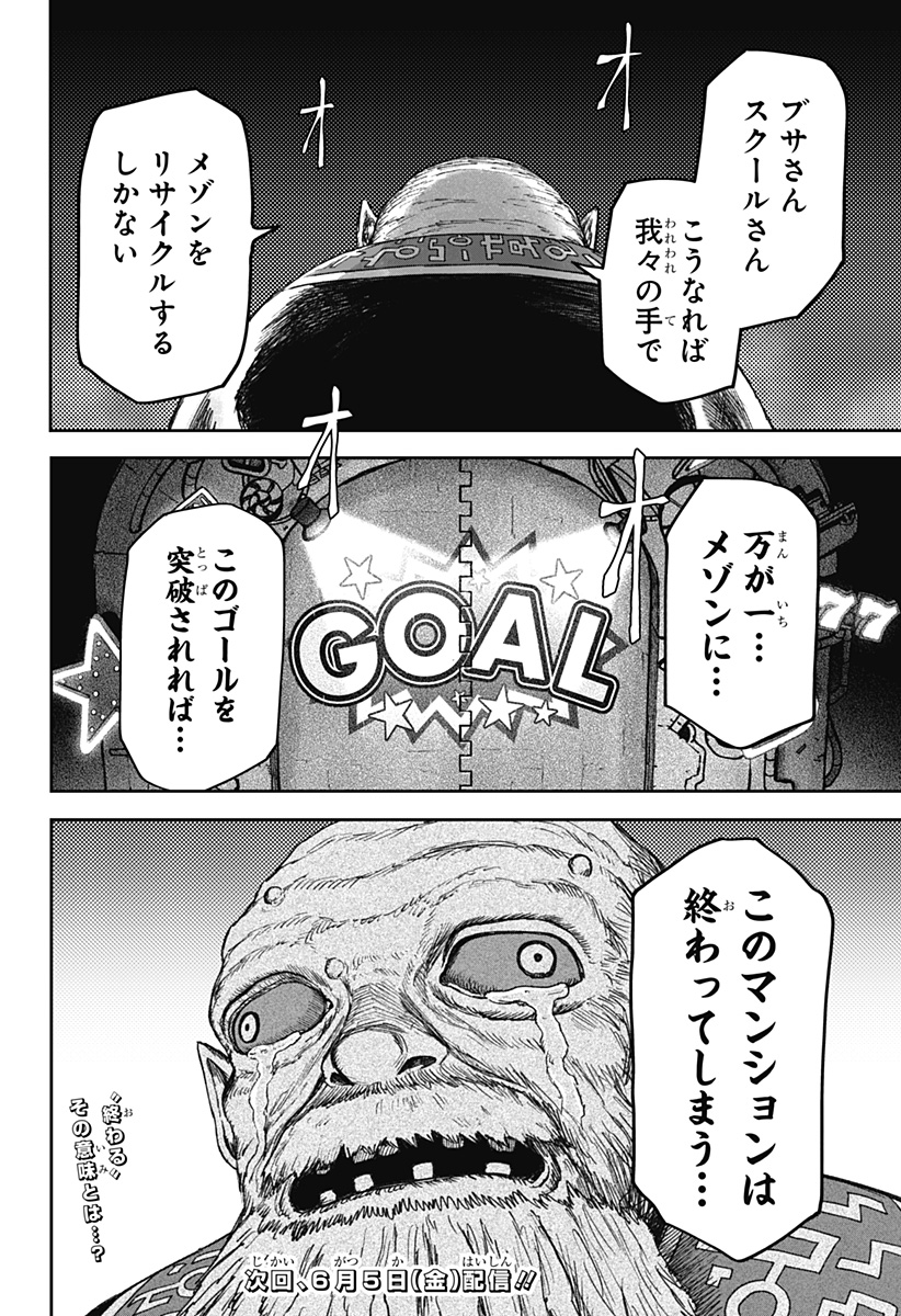 人喰いマンションと大家のメゾン Chap 34 - Next Chap 35