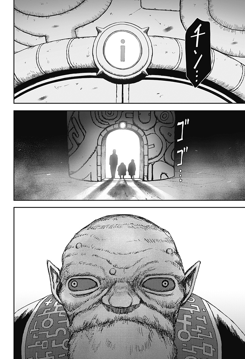 人喰いマンションと大家のメゾン Chap 34 - Next Chap 35