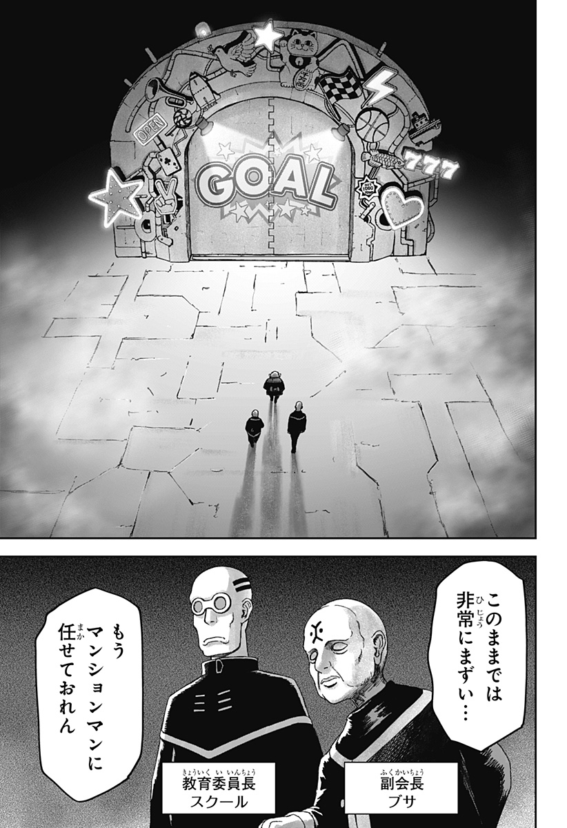 人喰いマンションと大家のメゾン Chap 34 - Next Chap 35