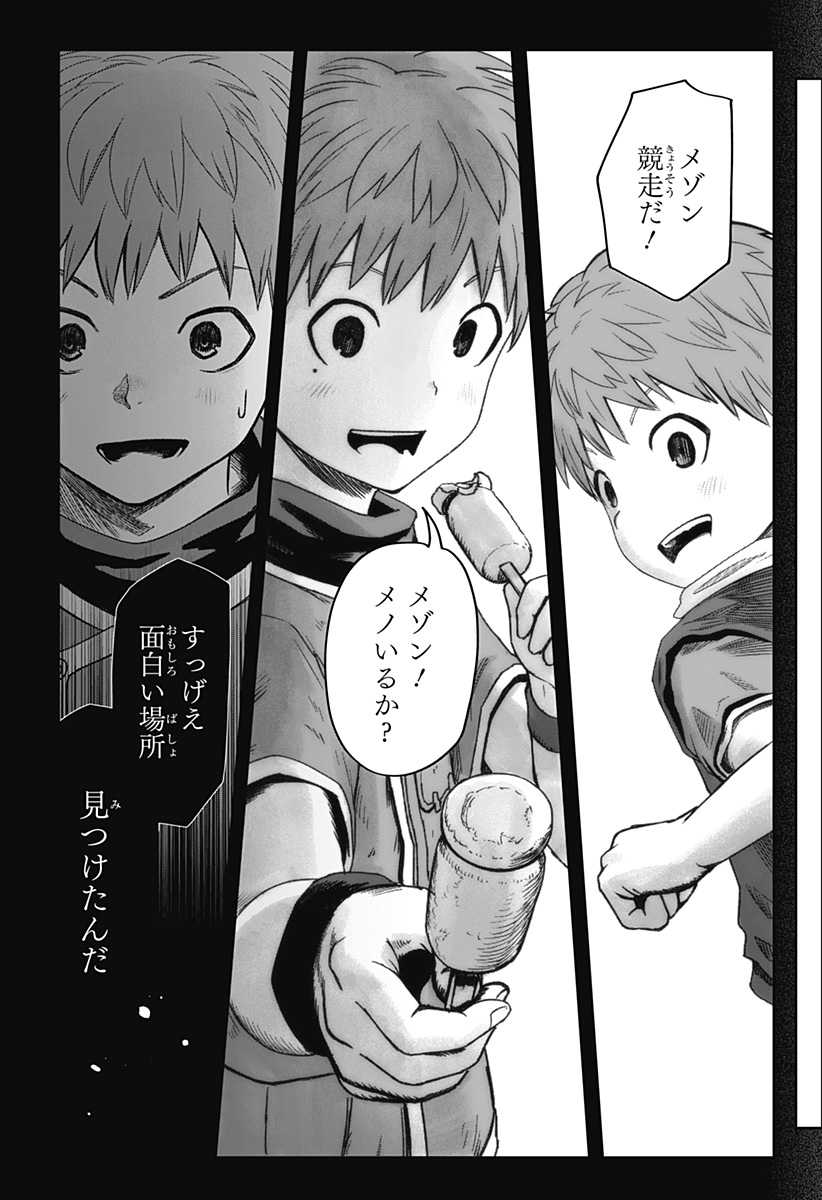 人喰いマンションと大家のメゾン Chap 34 - Next Chap 35