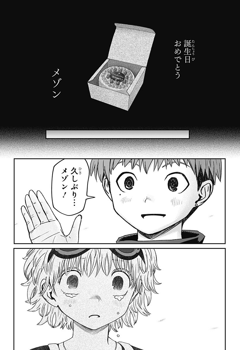 人喰いマンションと大家のメゾン Chap 34 - Next Chap 35