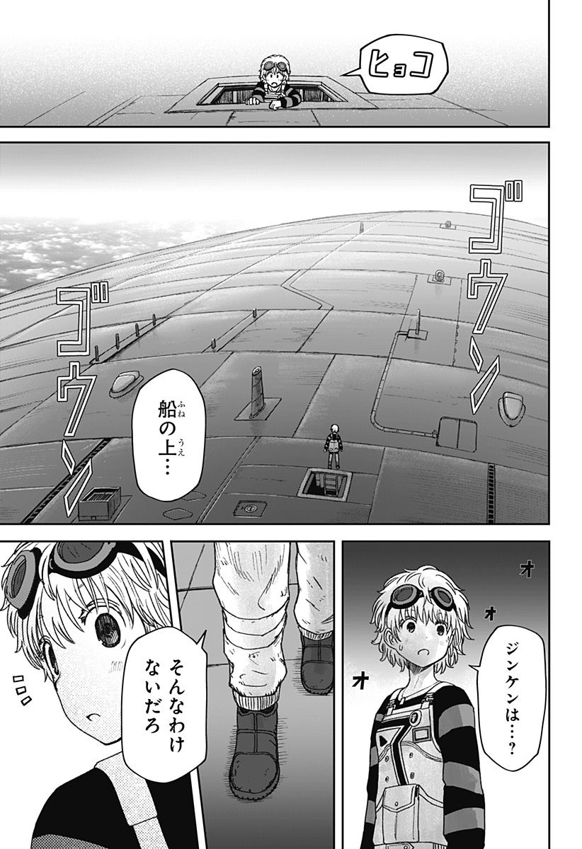 人喰いマンションと大家のメゾン Chap 34 - Next Chap 35