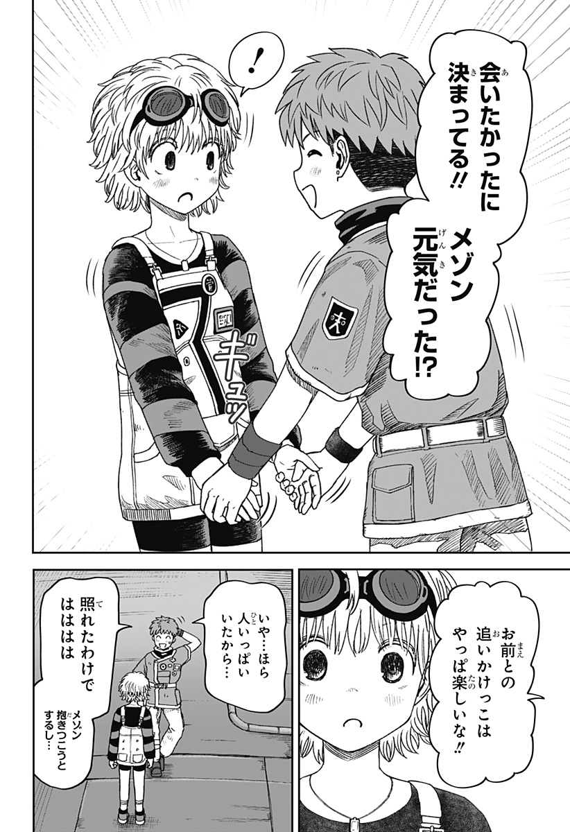 人喰いマンションと大家のメゾン Chap 34 - Next Chap 35