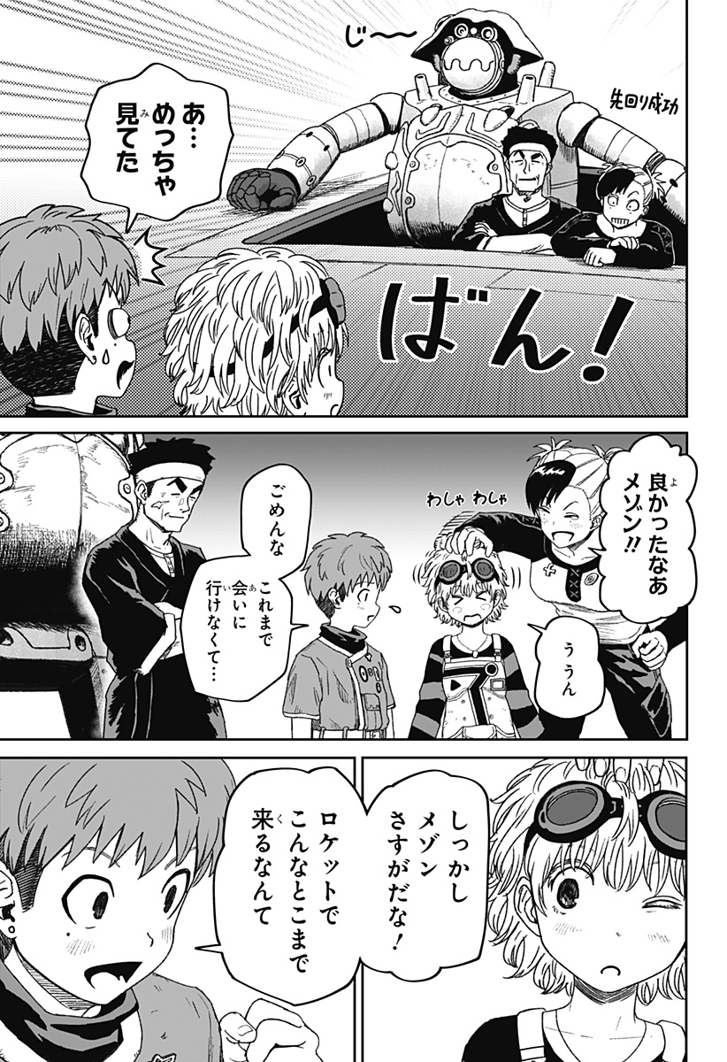 人喰いマンションと大家のメゾン Chap 34 - Next Chap 35