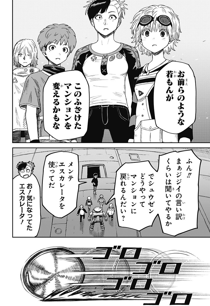 人喰いマンションと大家のメゾン Chap 35 - Next Chap 36