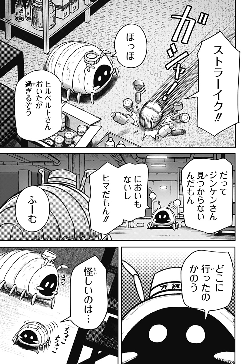 人喰いマンションと大家のメゾン Chap 35 - Next Chap 36
