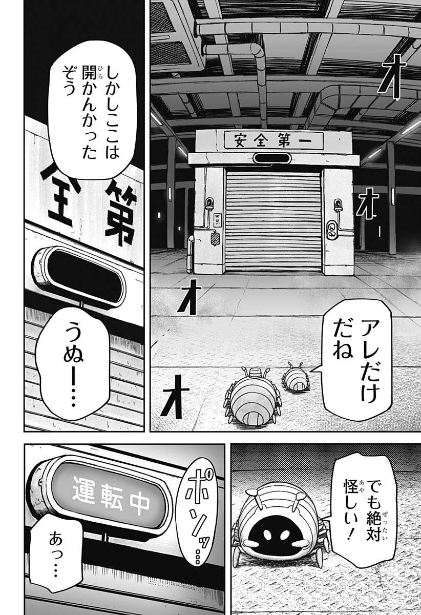 人喰いマンションと大家のメゾン Chap 35 - Next Chap 36