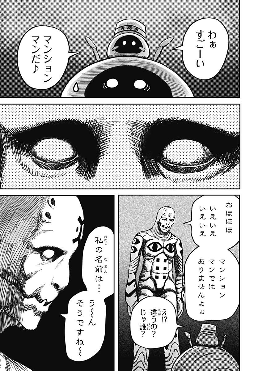 人喰いマンションと大家のメゾン Chap 35 - Next Chap 36