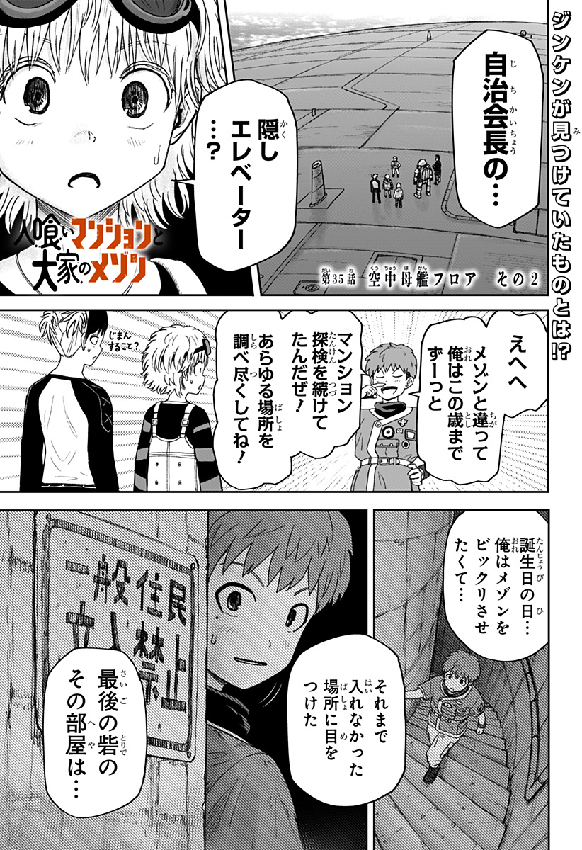 人喰いマンションと大家のメゾン Chap 35 - Next Chap 36