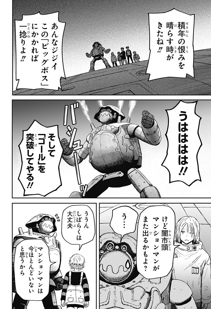人喰いマンションと大家のメゾン Chap 35 - Next Chap 36