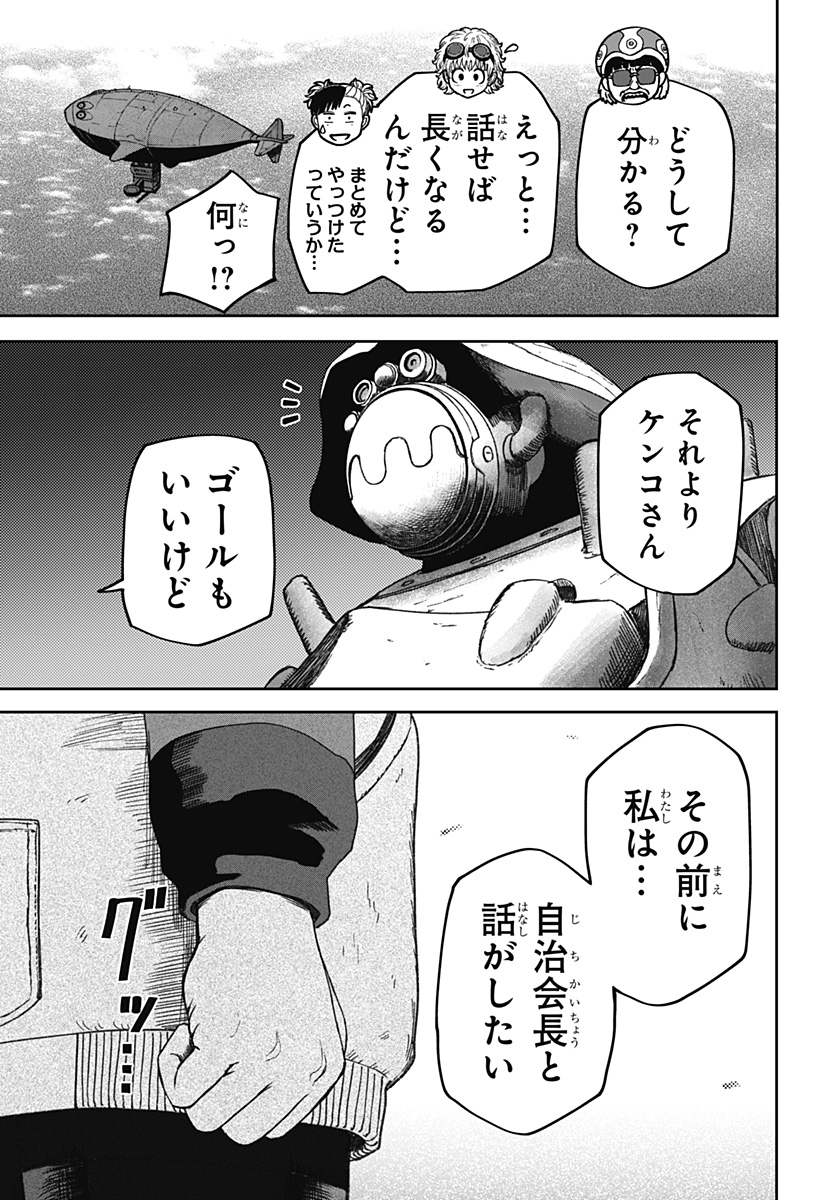 人喰いマンションと大家のメゾン Chap 35 - Next Chap 36