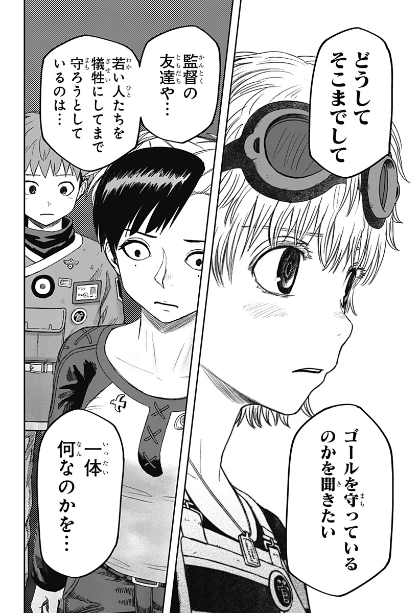 人喰いマンションと大家のメゾン Chap 35 - Next Chap 36