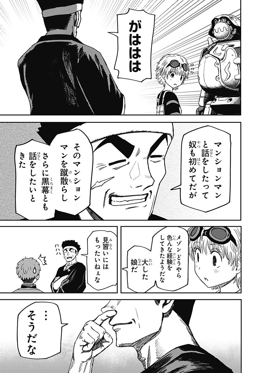 人喰いマンションと大家のメゾン Chap 35 - Next Chap 36