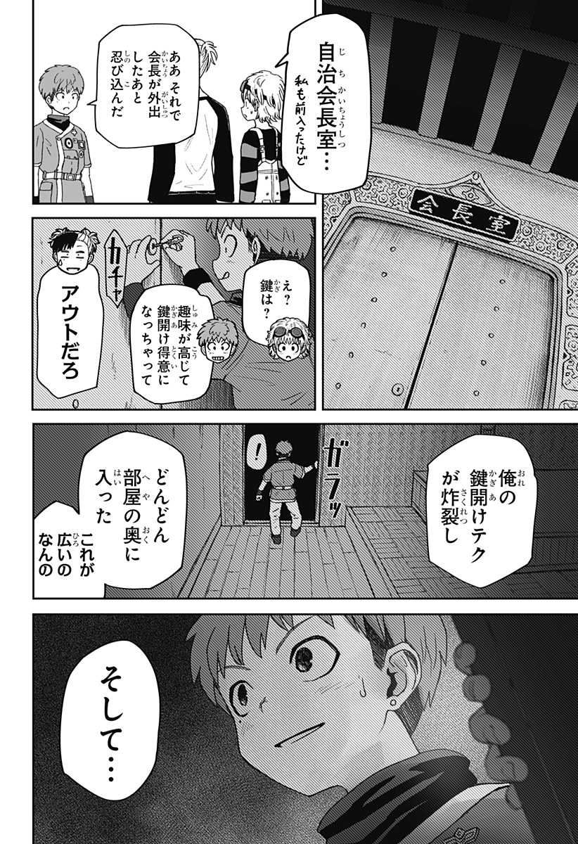 人喰いマンションと大家のメゾン Chap 35 - Next Chap 36