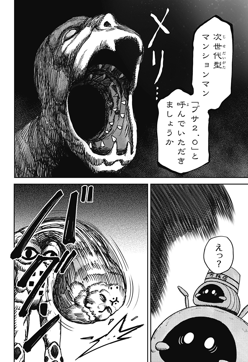 人喰いマンションと大家のメゾン Chap 35 - Next Chap 36