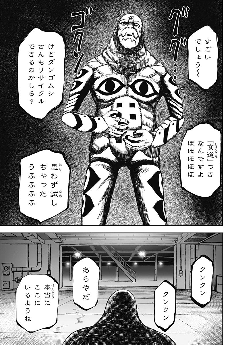人喰いマンションと大家のメゾン Chap 35 - Next Chap 36