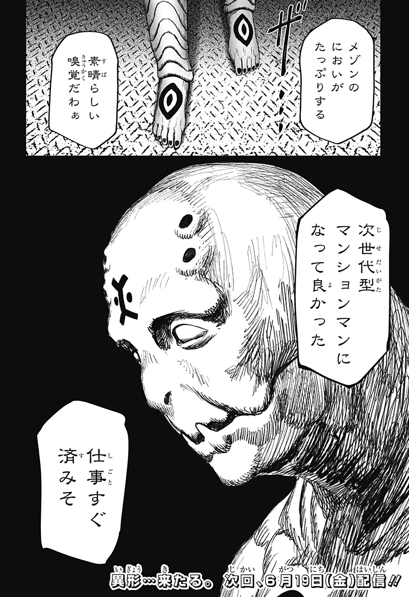 人喰いマンションと大家のメゾン Chap 35 - Next Chap 36