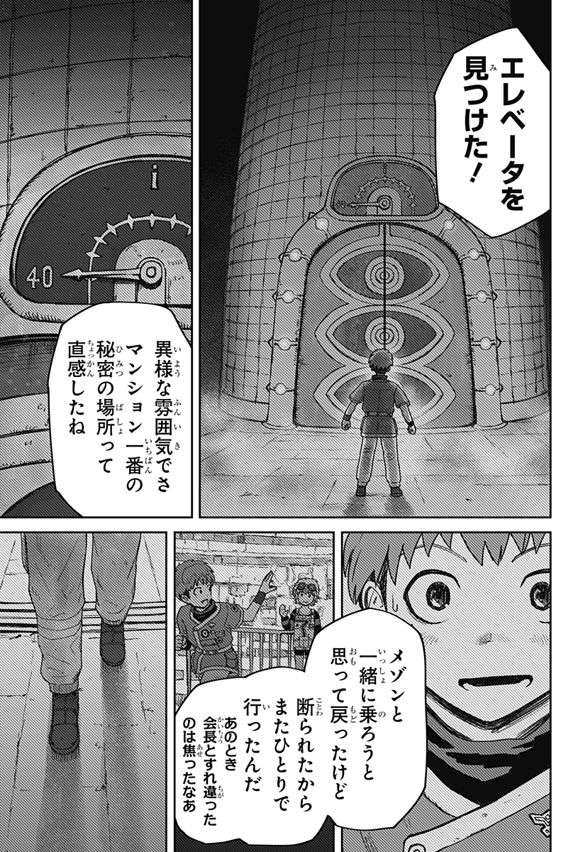人喰いマンションと大家のメゾン Chap 35 - Next Chap 36
