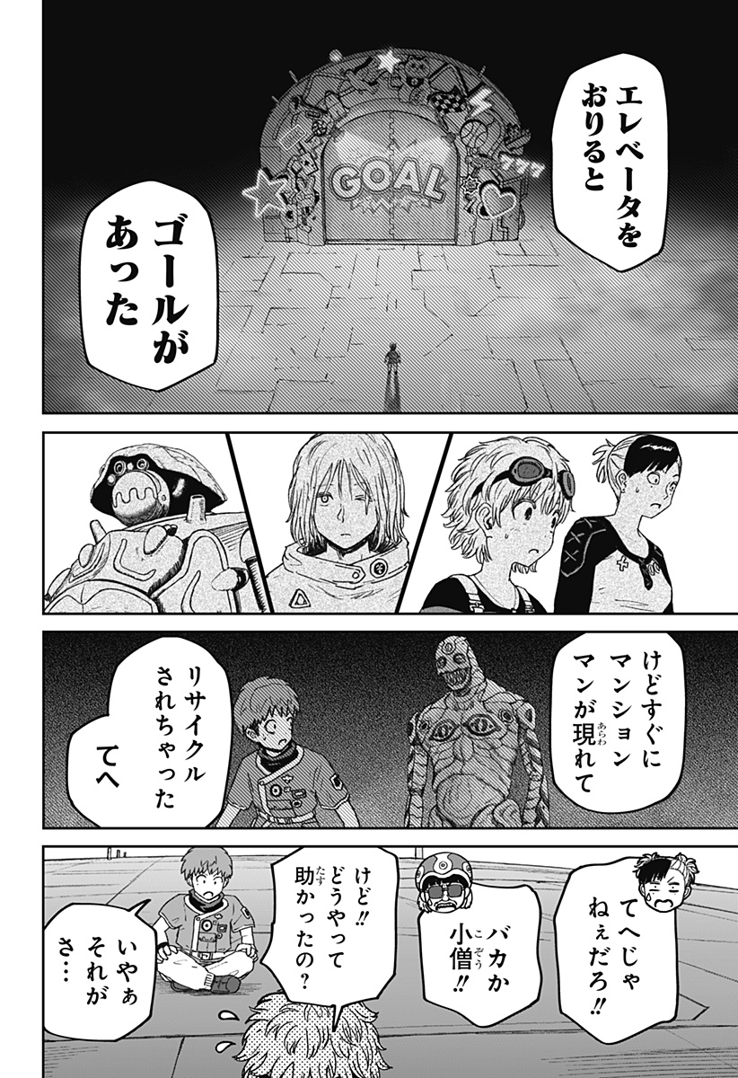人喰いマンションと大家のメゾン Chap 35 - Next Chap 36
