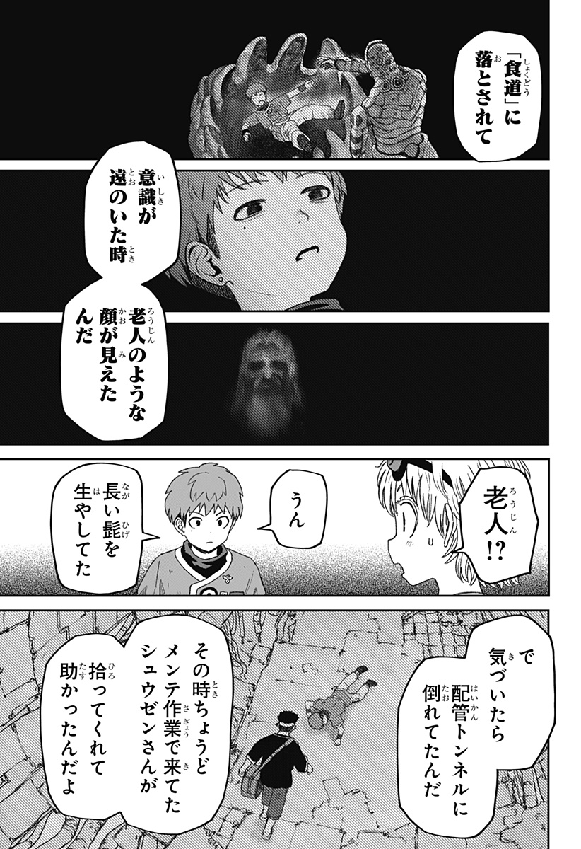 人喰いマンションと大家のメゾン Chap 35 - Next Chap 36