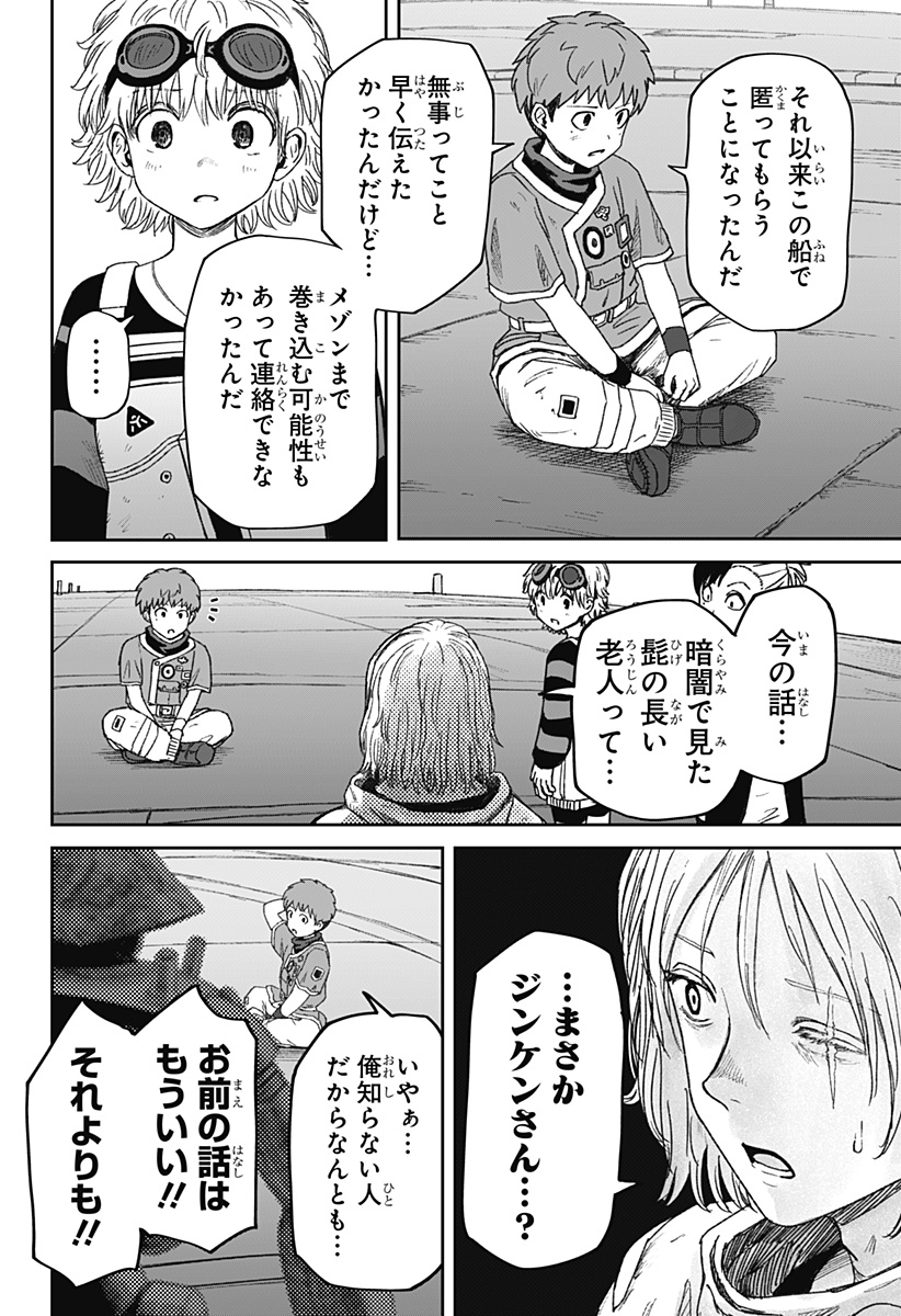 人喰いマンションと大家のメゾン Chap 35 - Next Chap 36