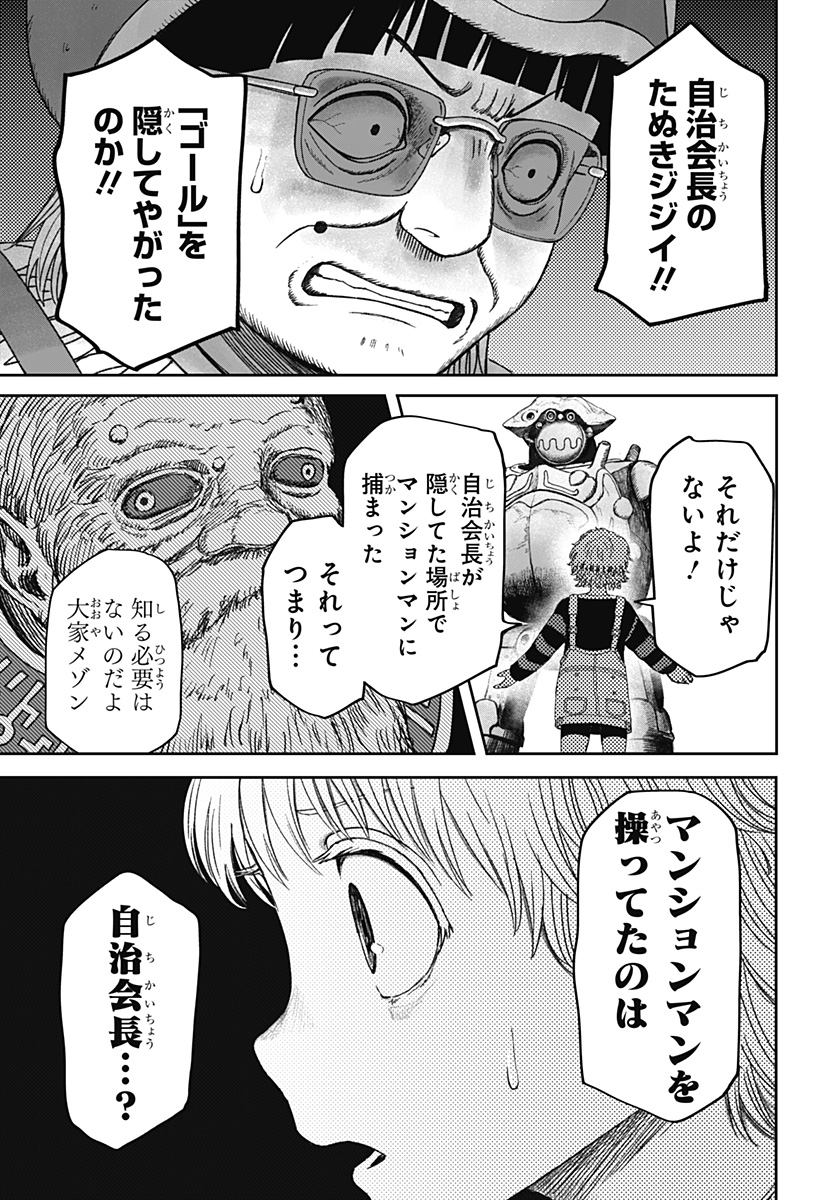 人喰いマンションと大家のメゾン Chap 35 - Next Chap 36