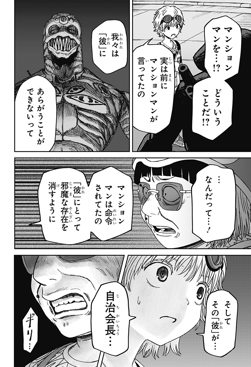 人喰いマンションと大家のメゾン Chap 35 - Next Chap 36