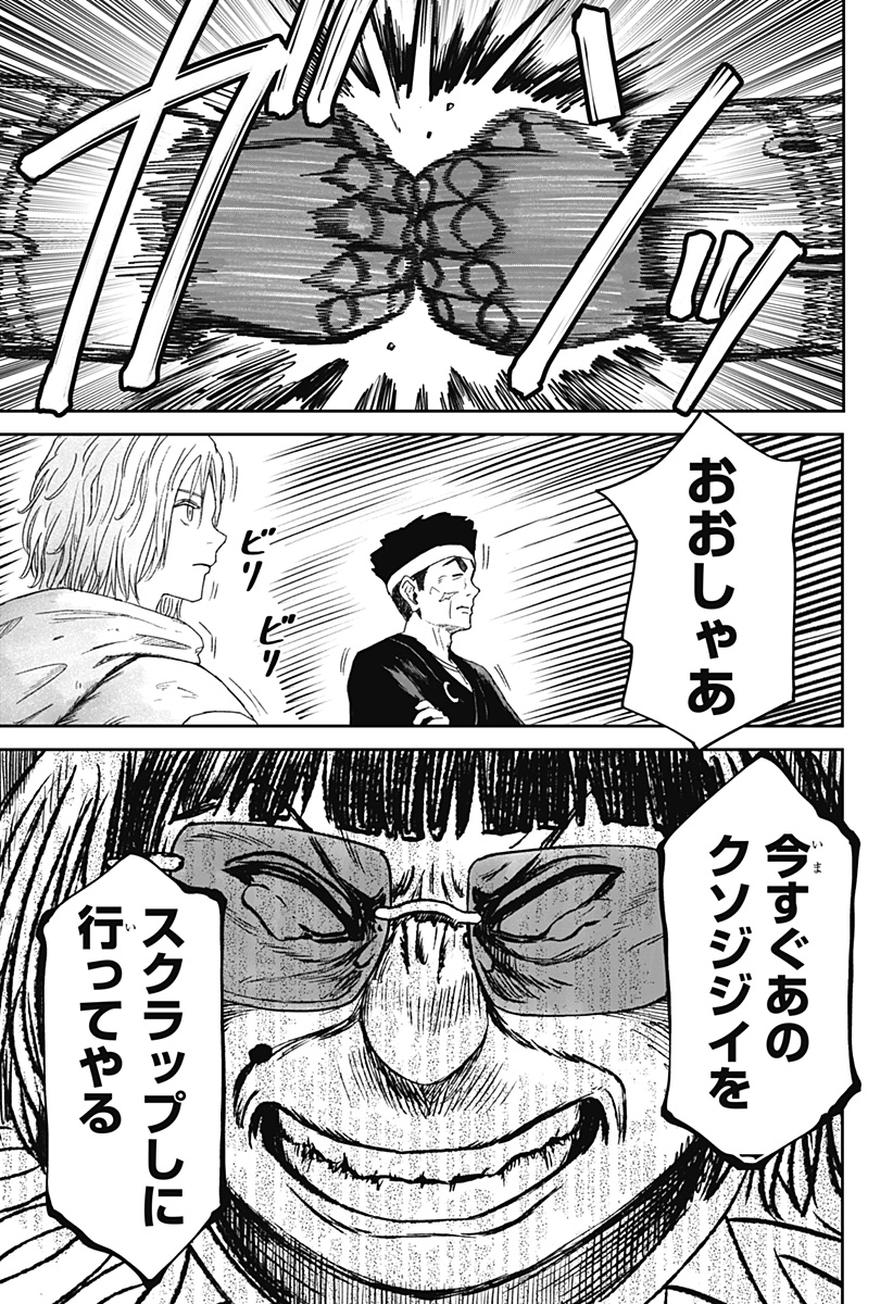 人喰いマンションと大家のメゾン Chap 35 - Next Chap 36