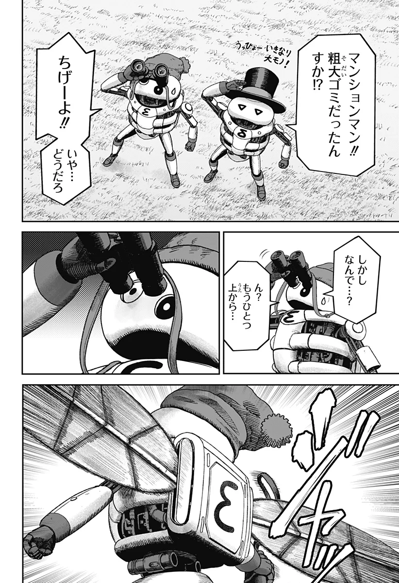 人喰いマンションと大家のメゾン Chap 38 - Next Chap 39