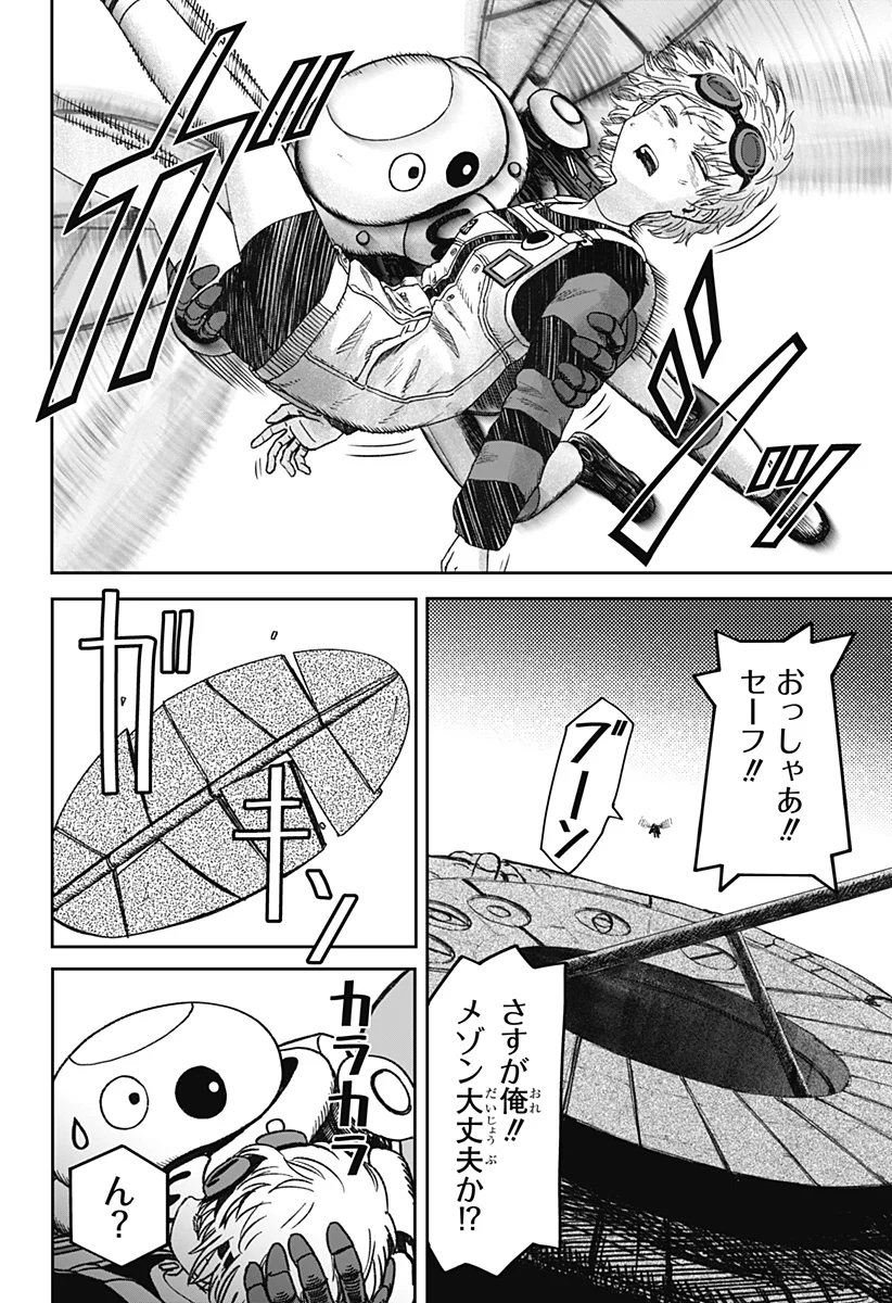 人喰いマンションと大家のメゾン Chap 38 - Next Chap 39