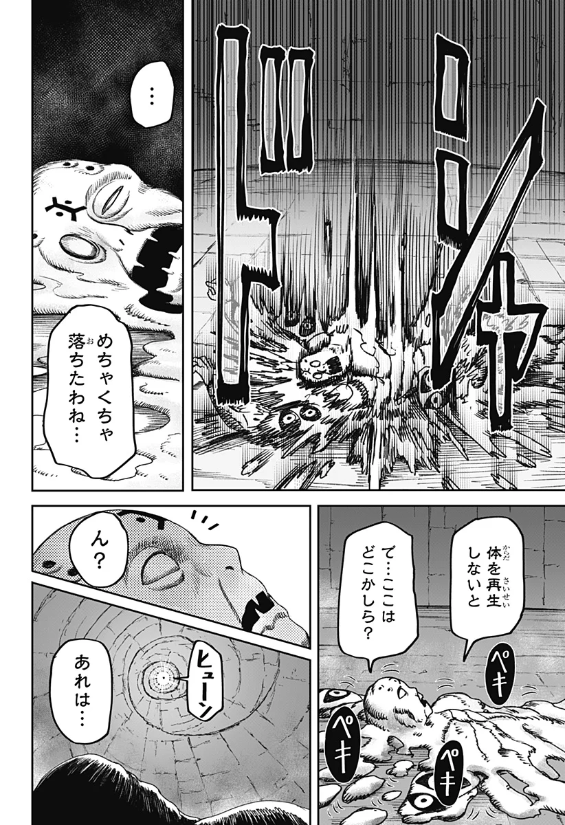 人喰いマンションと大家のメゾン Chap 38 - Next Chap 39