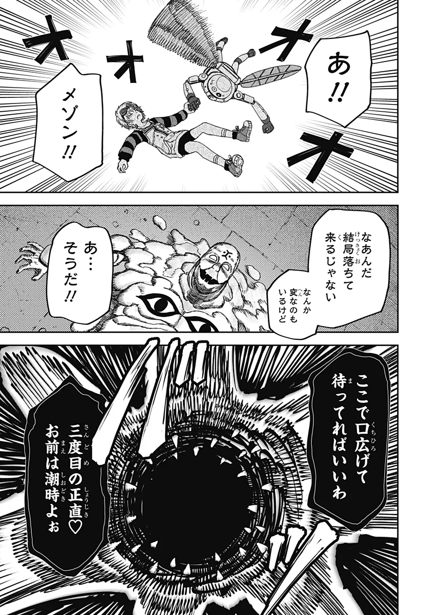 人喰いマンションと大家のメゾン Chap 38 - Next Chap 39