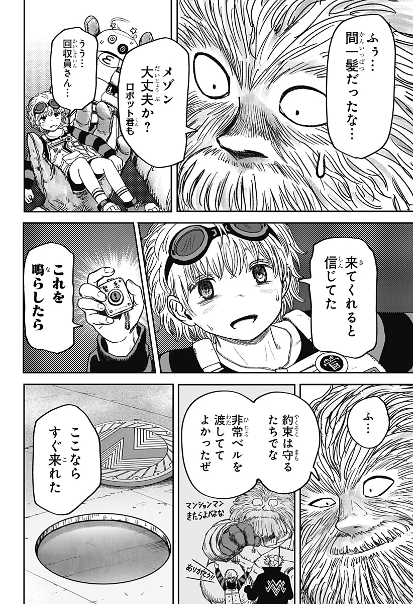 人喰いマンションと大家のメゾン Chap 38 - Next Chap 39
