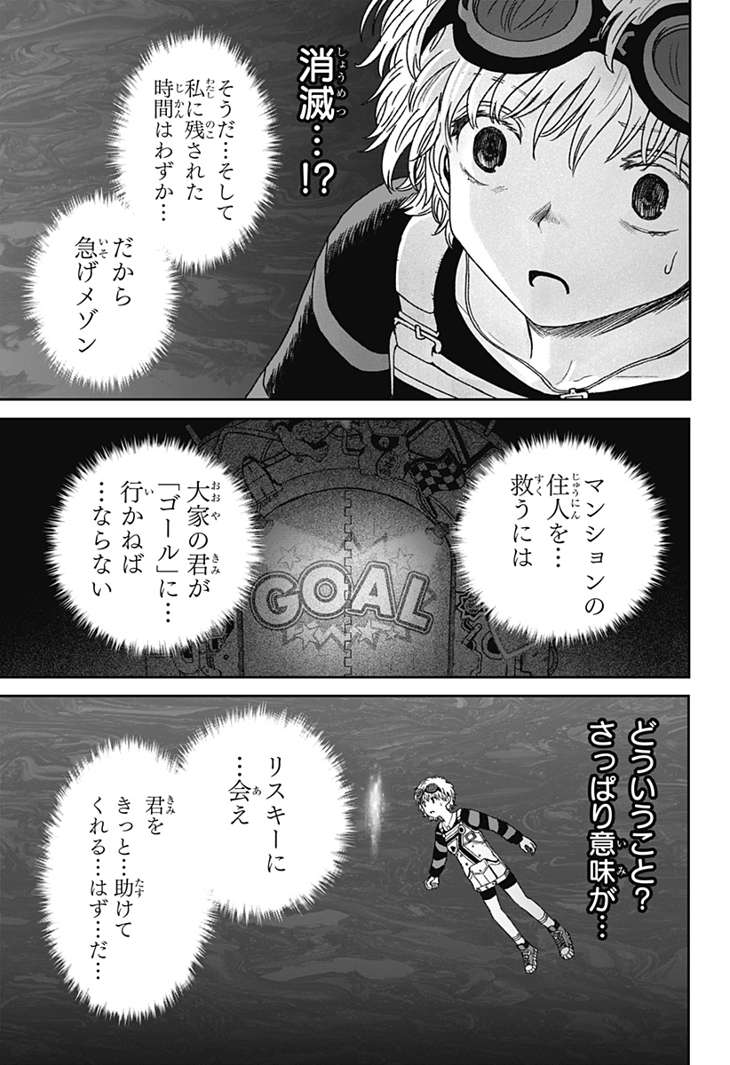 人喰いマンションと大家のメゾン Chap 39 - Next Chap 40