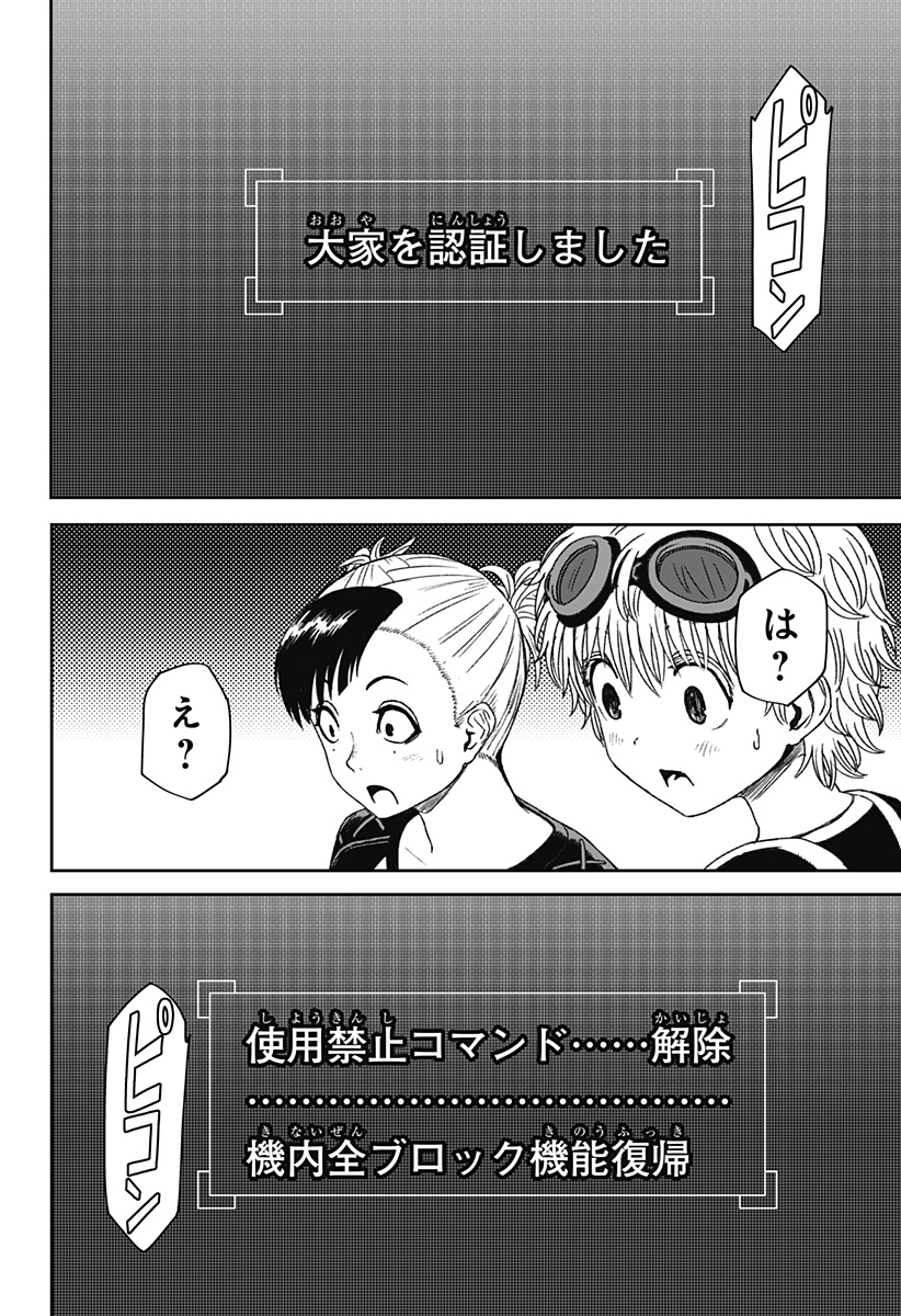 人喰いマンションと大家のメゾン Chap 32 - Next Chap 33
