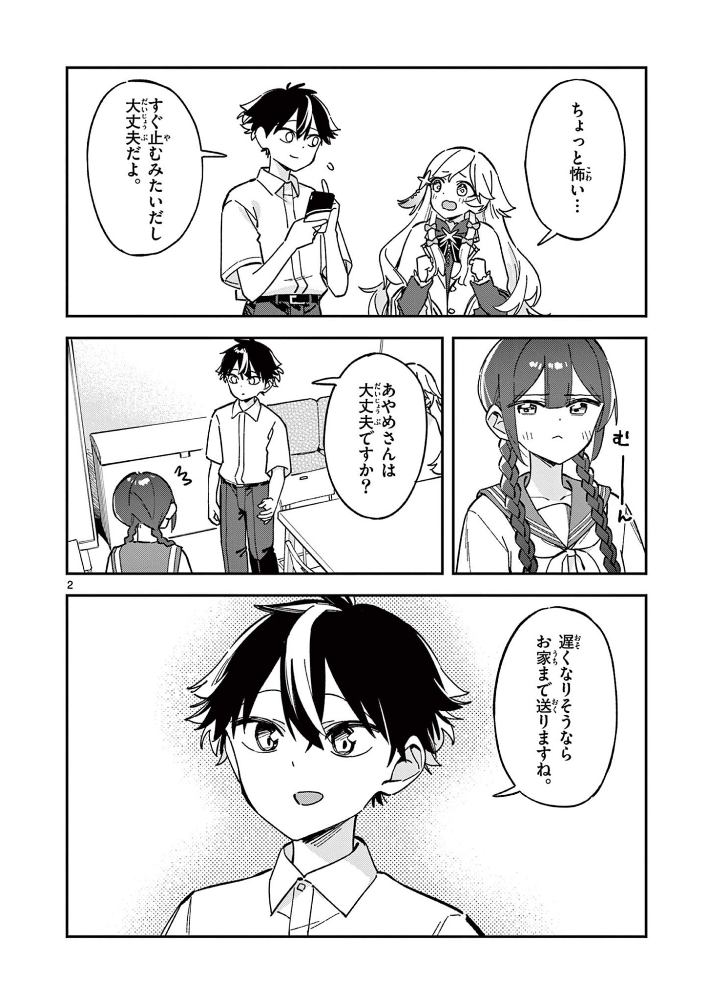 Houkago, Bokura wa Uchuu ni Madou Chap 48 - Next Chap 49
