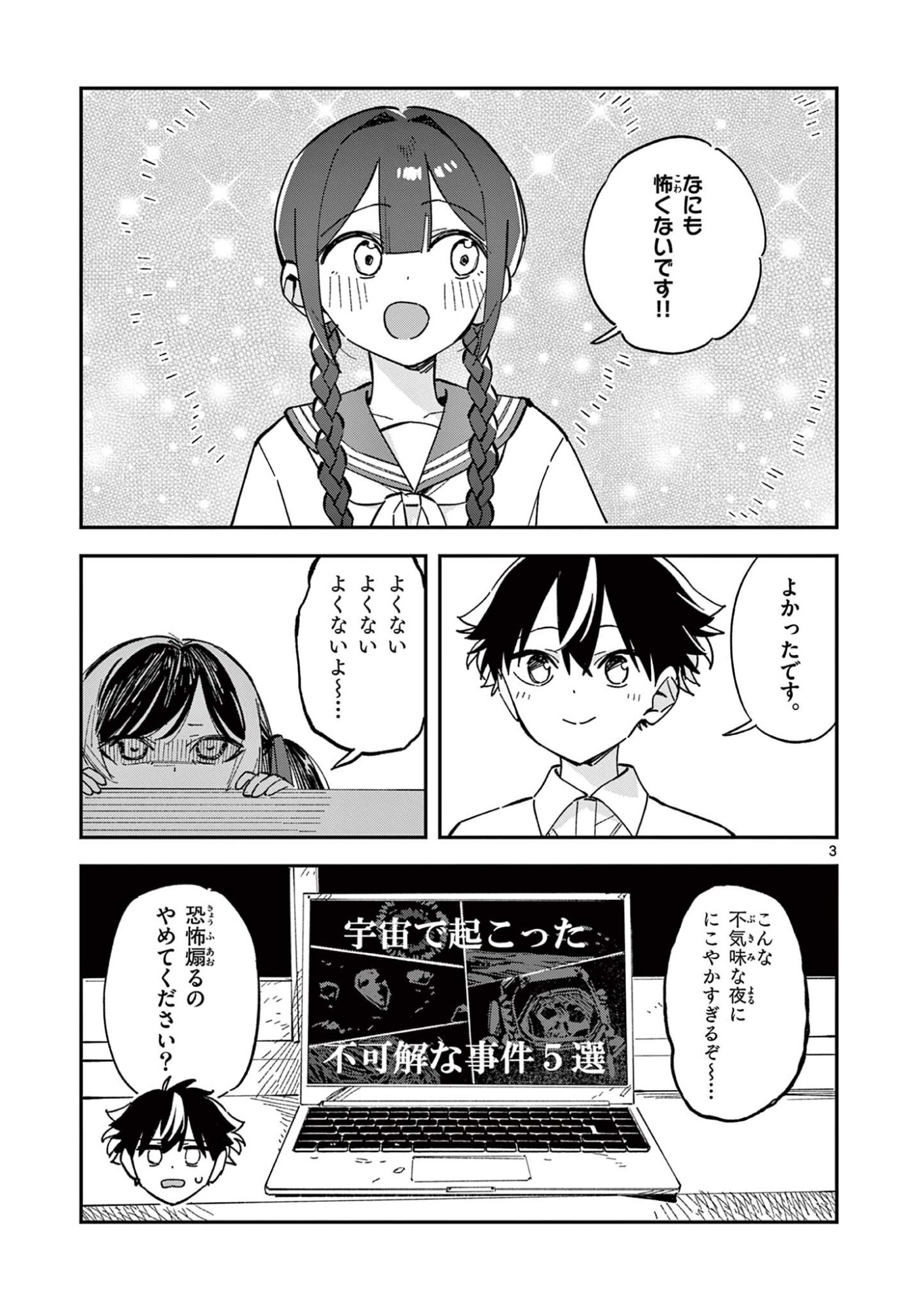 Houkago, Bokura wa Uchuu ni Madou Chap 48 - Next Chap 49