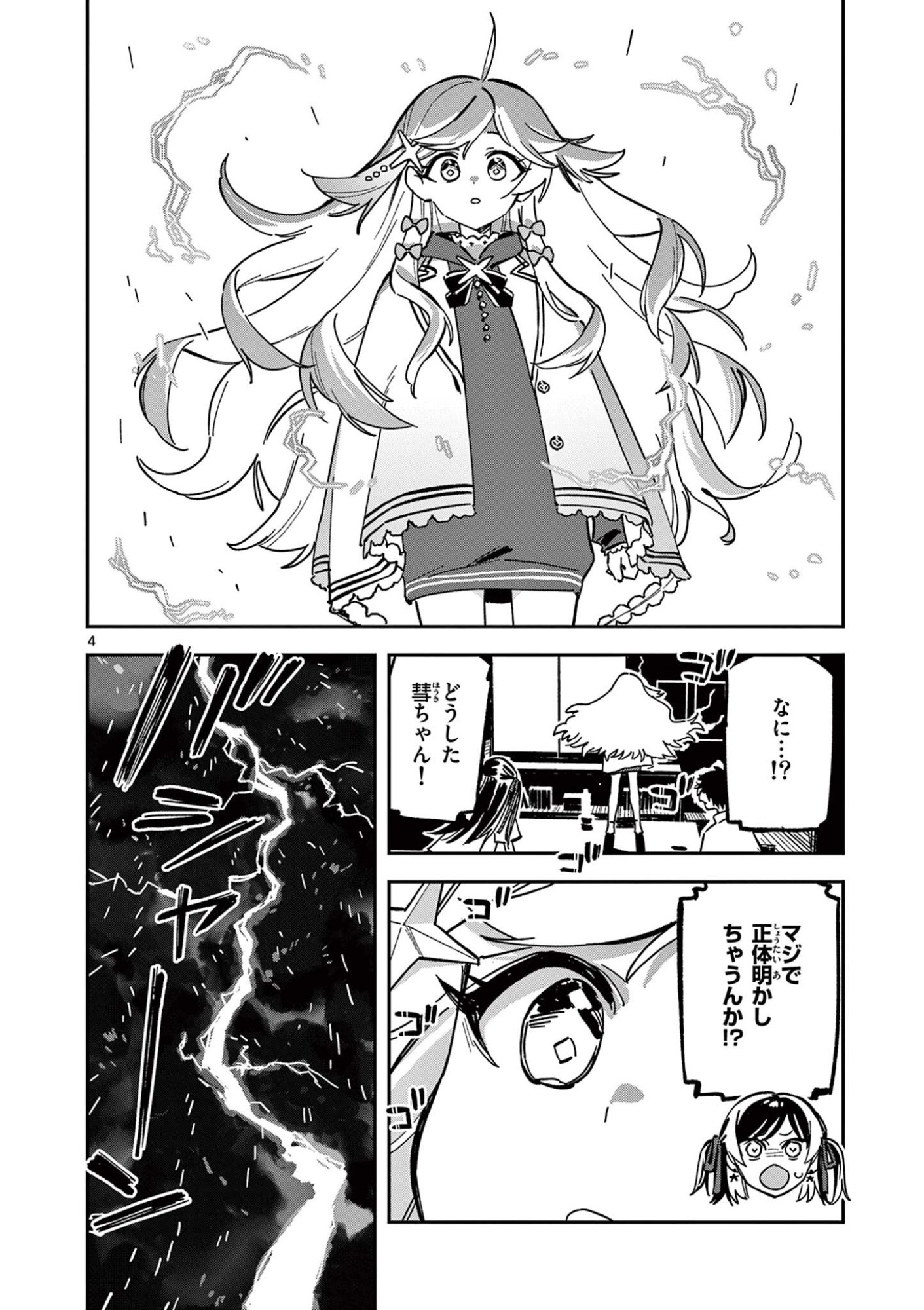 Houkago, Bokura wa Uchuu ni Madou Chap 49 - Next Chap 50