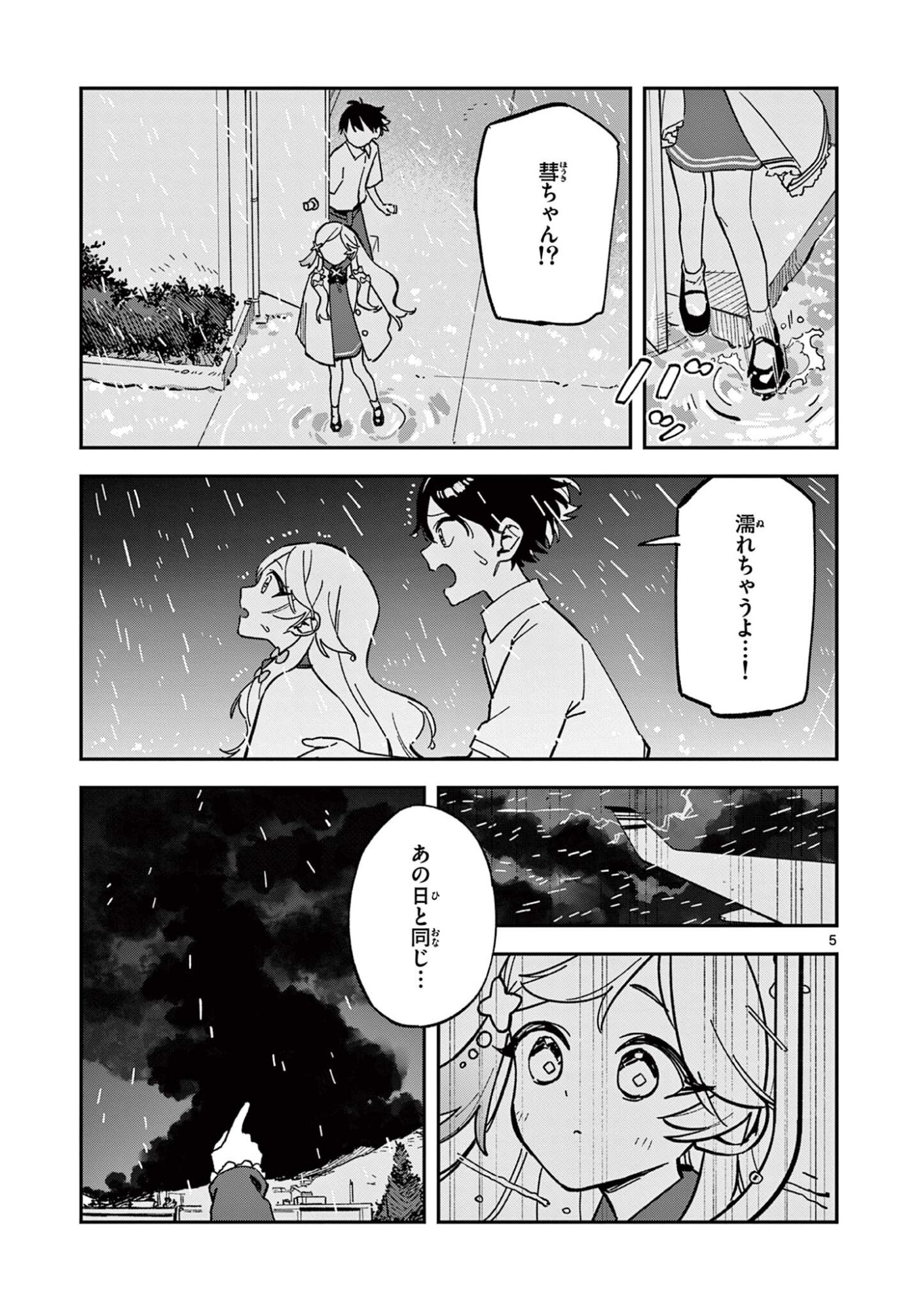 Houkago, Bokura wa Uchuu ni Madou Chap 49 - Next Chap 50