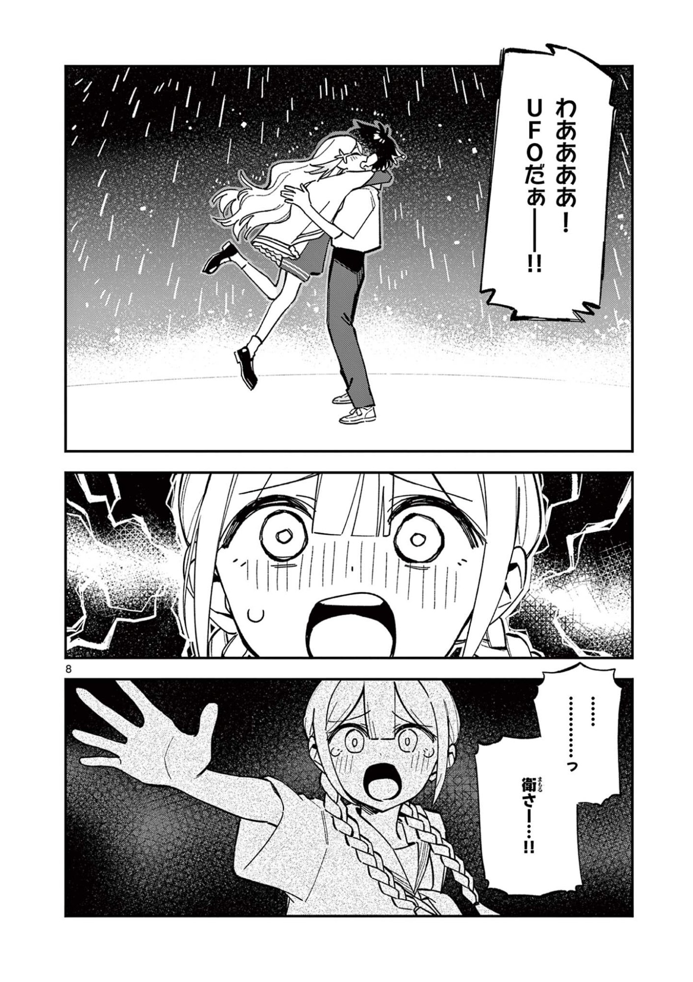 Houkago, Bokura wa Uchuu ni Madou Chap 49 - Next Chap 50