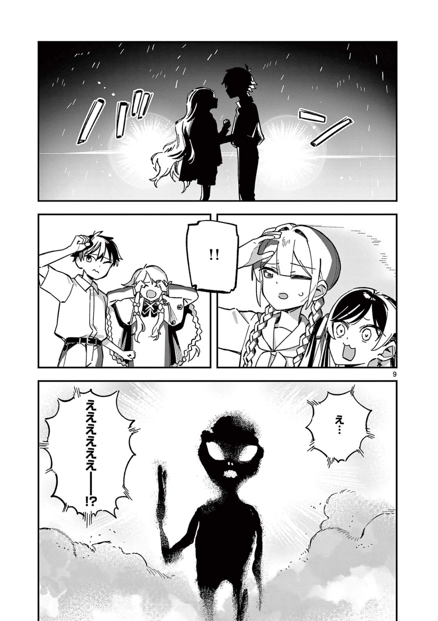 Houkago, Bokura wa Uchuu ni Madou Chap 49 - Next Chap 50
