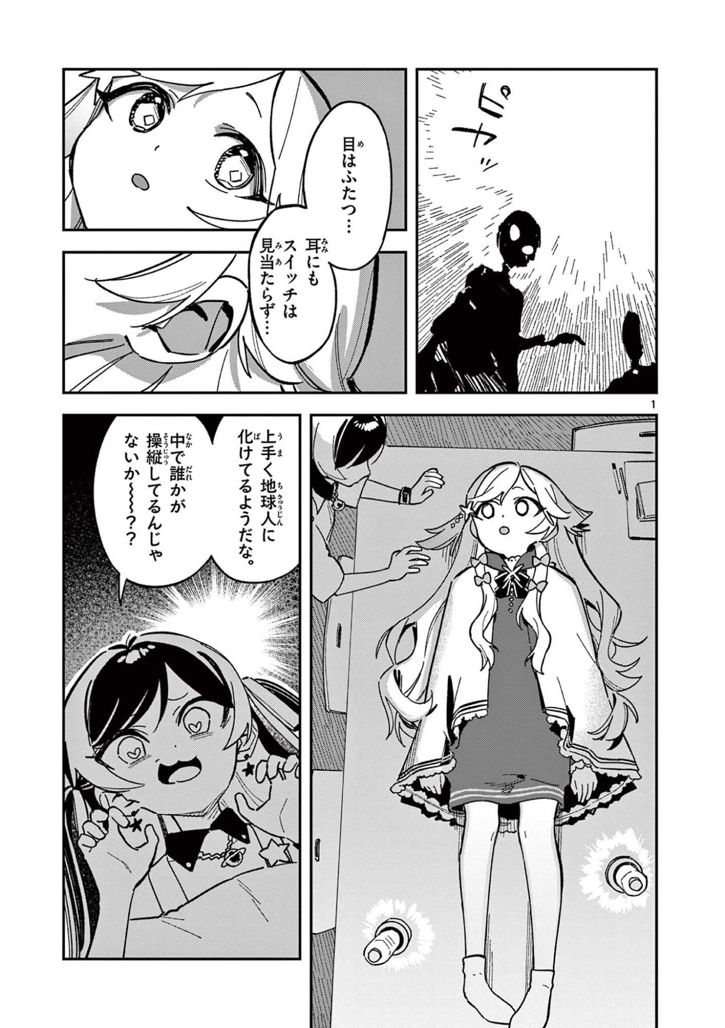 Houkago, Bokura wa Uchuu ni Madou Chap 49 - Next Chap 50